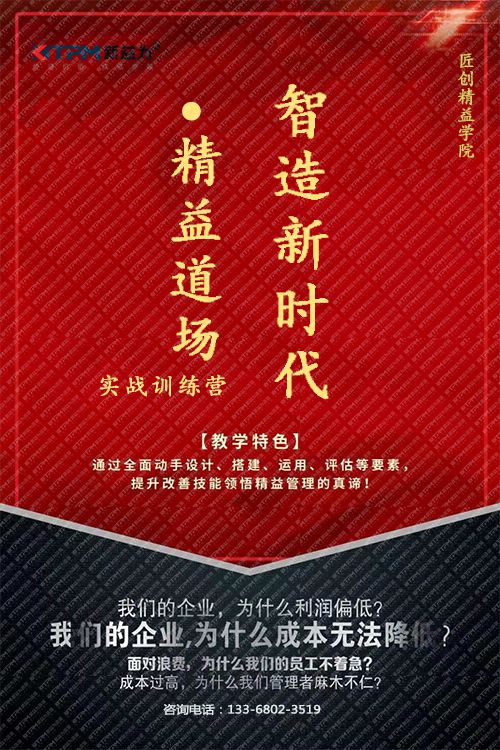重慶2019.05 智造新時(shí)代?精益道場(chǎng)實(shí)戰(zhàn)訓(xùn)練營 第五期