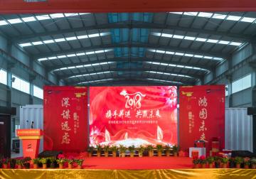 攜手并進(jìn)，共贏未來——記湖北深鴻機(jī)械2018迎新年會(huì)隆重召開