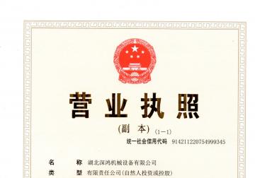 營業(yè)執(zhí)照